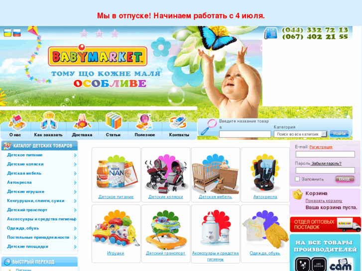 www.babymarket.ua