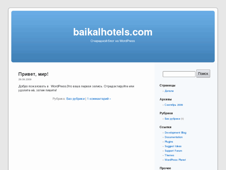 www.baikalhotels.com