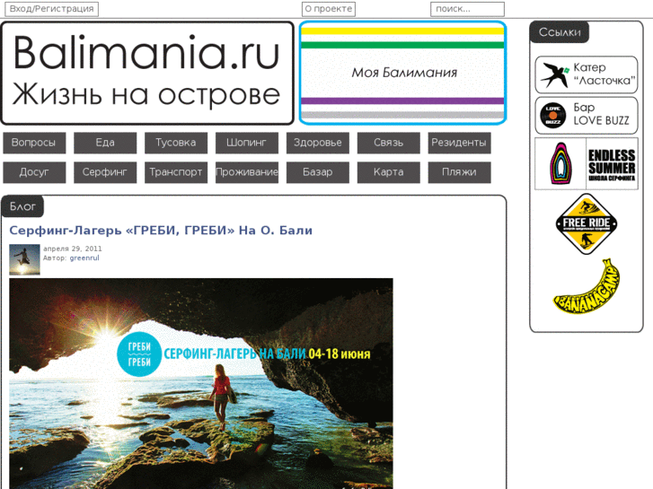 www.balimania.ru