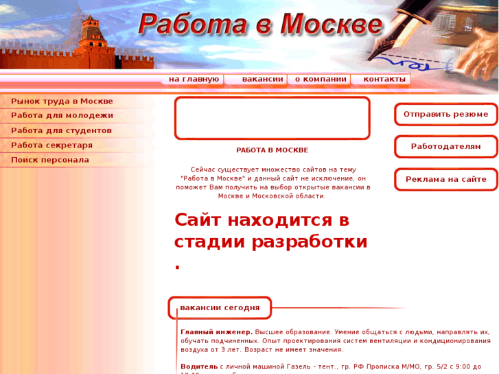 www.job-moscow.ru