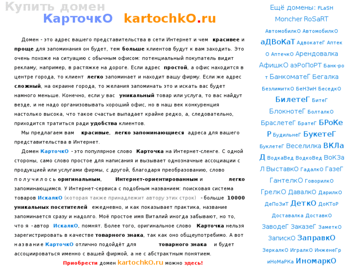 www.kartochko.ru