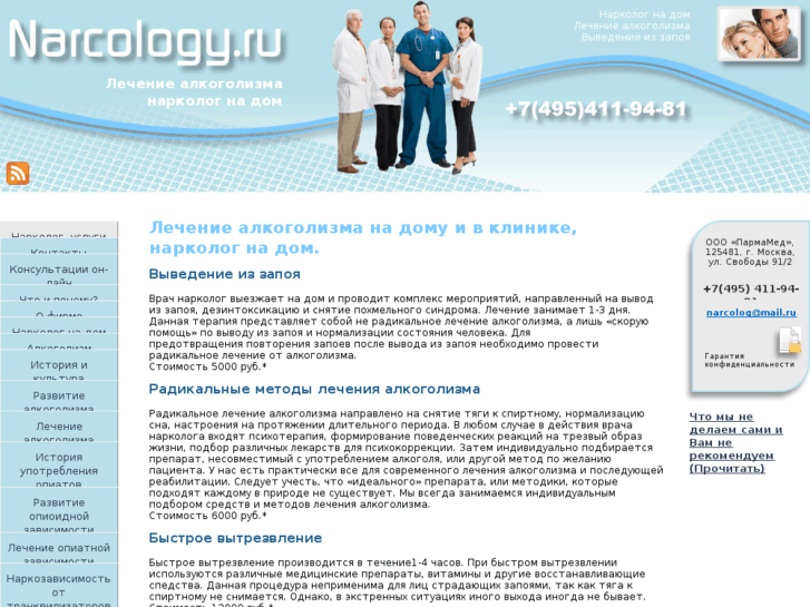 www.narcology.ru