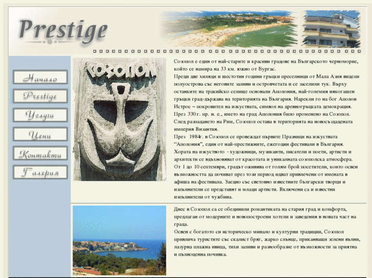 www.prestige-sozopol.com