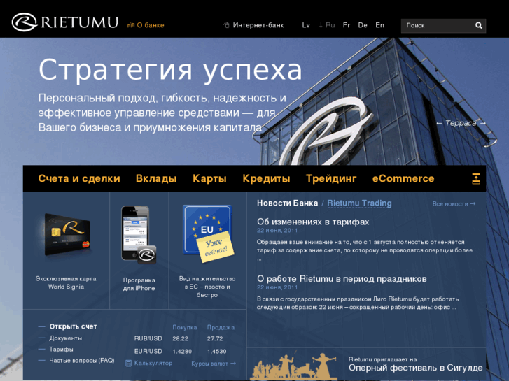 www.rietumu.ru