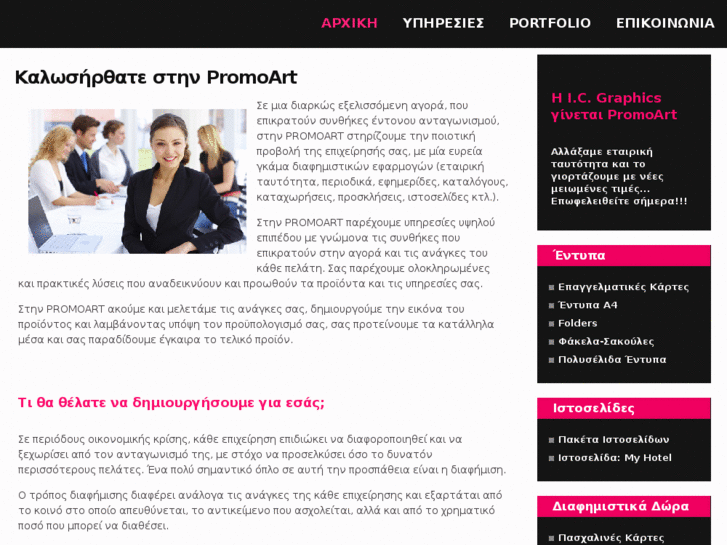 www.ic-graphics.gr