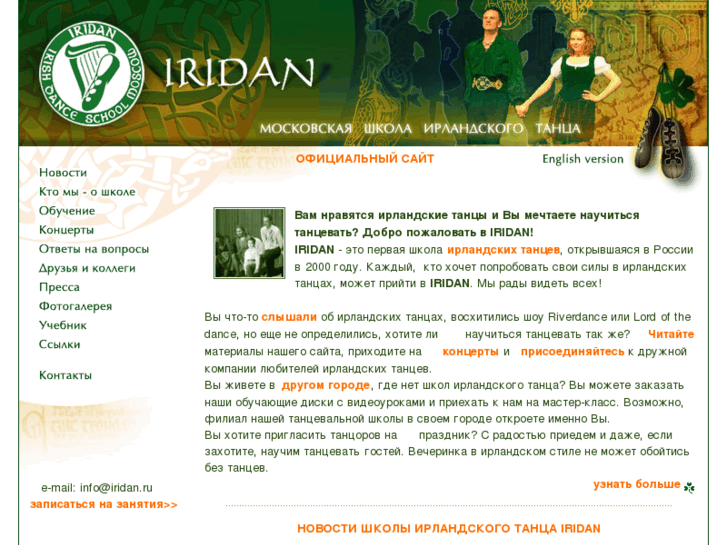 www.iridan.ru