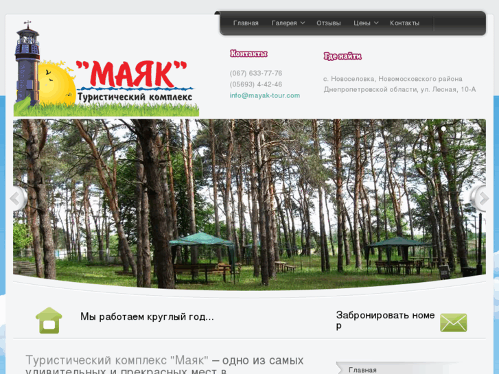 www.mayak-tour.com