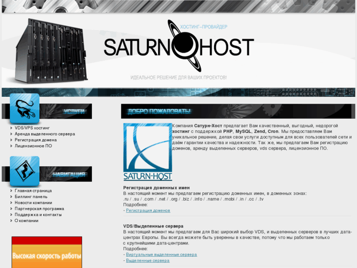 www.saturn-host.ru