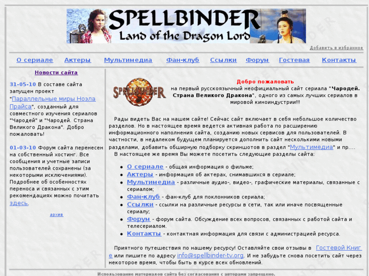 www.spellbinder-tv.org