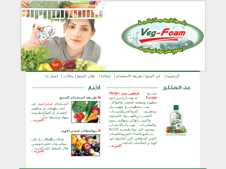 www.vege-foam.com