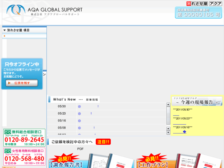 www.wakare-aqa-hamamatsu.com