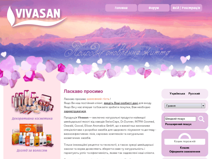 www.vivasan-ua.com