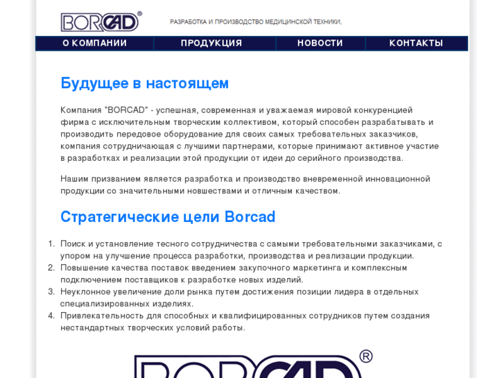 www.borcad.ru