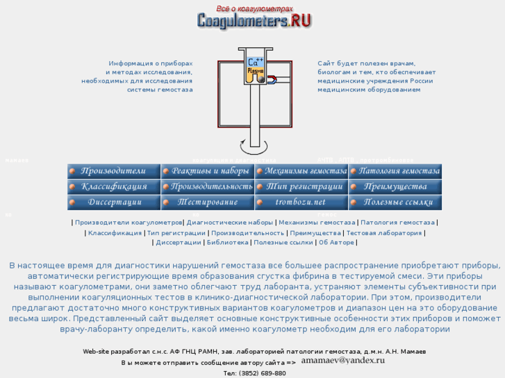 www.coagulometers.ru