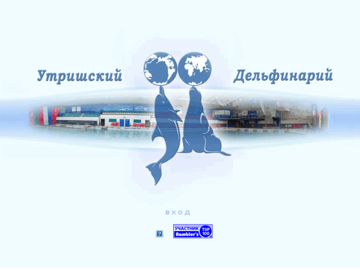 www.dolphinarium.ru