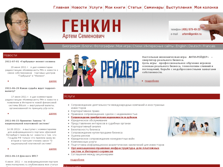 www.genkin.ru