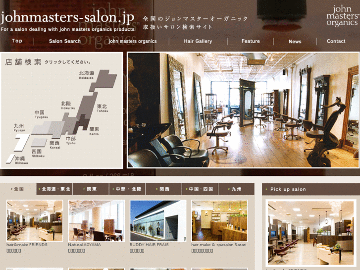 www.johnmasters-salon.jp