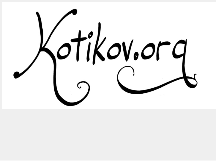 www.kotikov.org