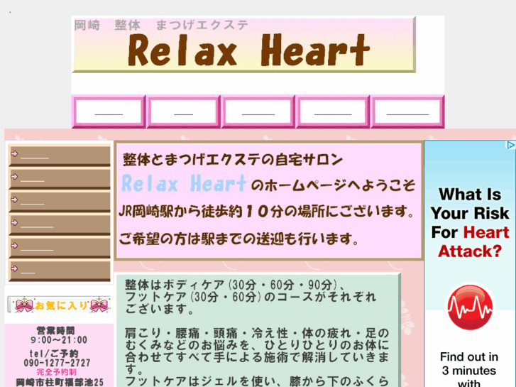 www.relax-heart.com