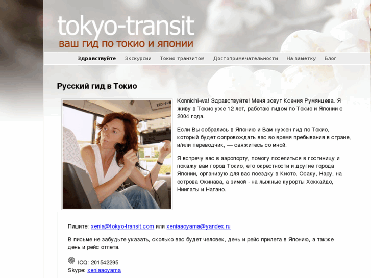 www.tokyo-transit.com