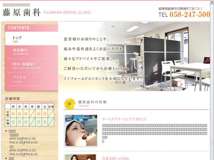 www.fujiwara-dental.info