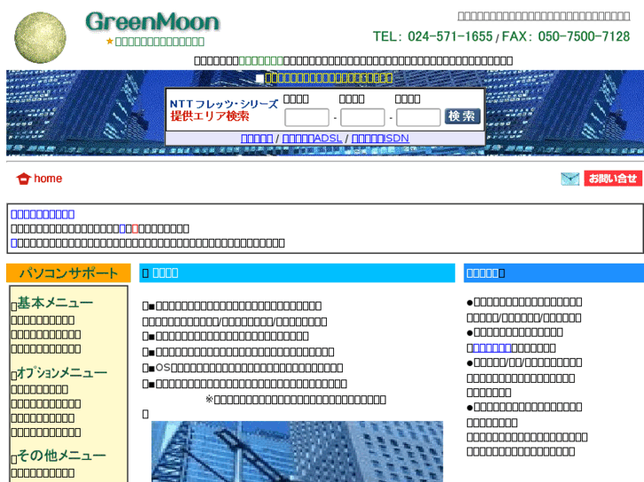 www.greenmoon.jp