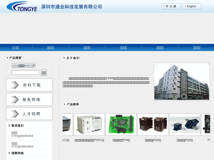 www.sz-tongye.com.cn