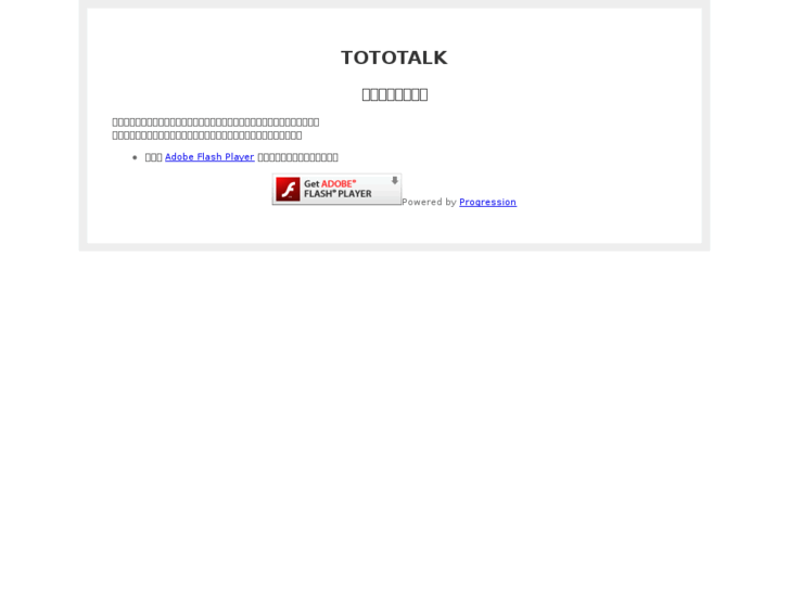 www.tototalk.jp