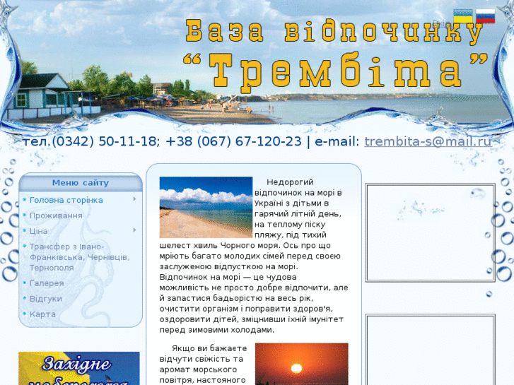 www.trembita-sea.com