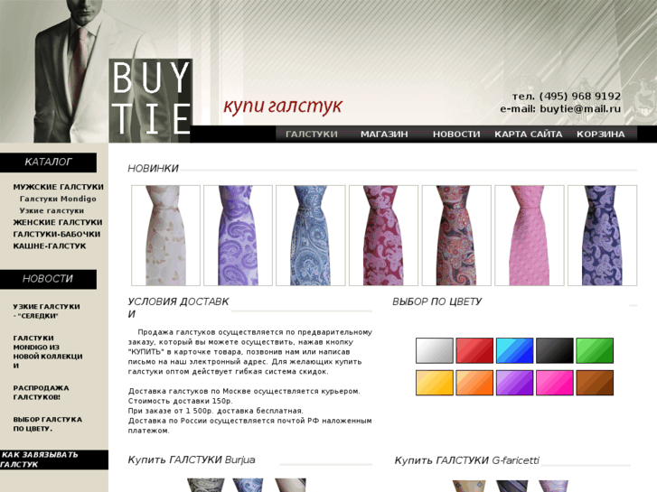 www.buytie.ru