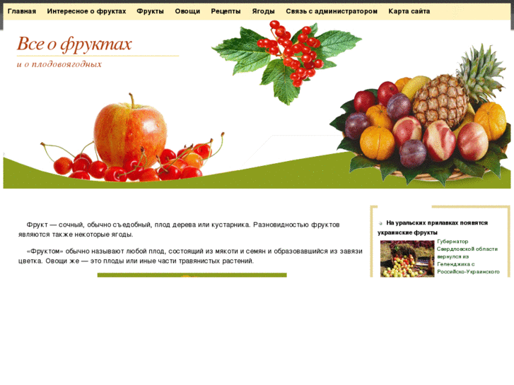 www.exzotikfruit.ru