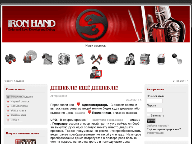 www.ironhand.ru
