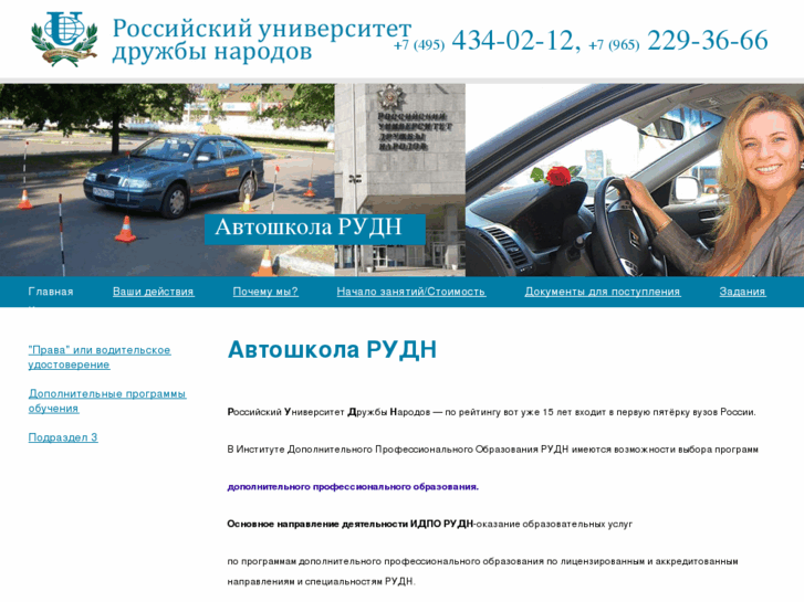 www.rudn-avtoschool.ru