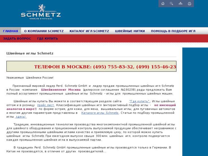 www.schmetz.ru