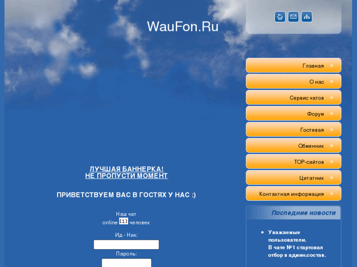 www.waufon.ru