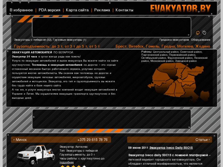 www.evakyator.by