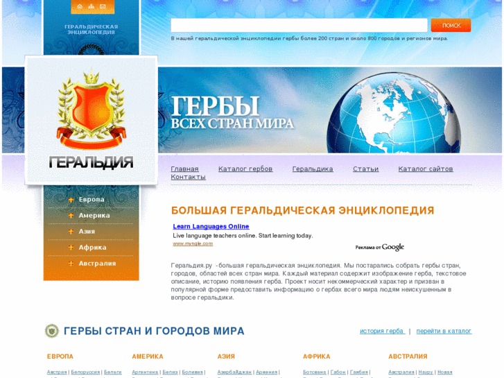 www.geraldia.ru