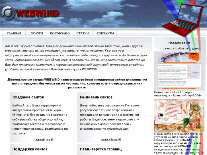 www.webwind.ru