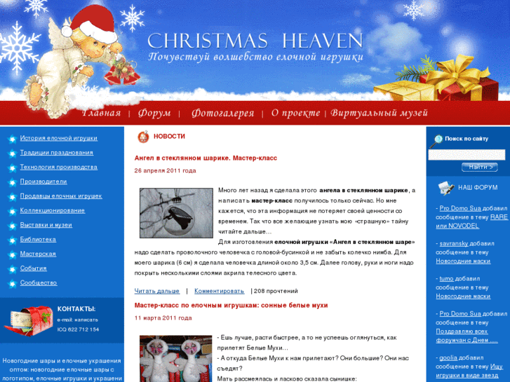 www.christmasheaven.ru