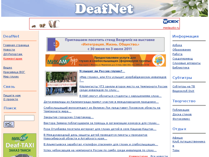 www.deafnet.ru