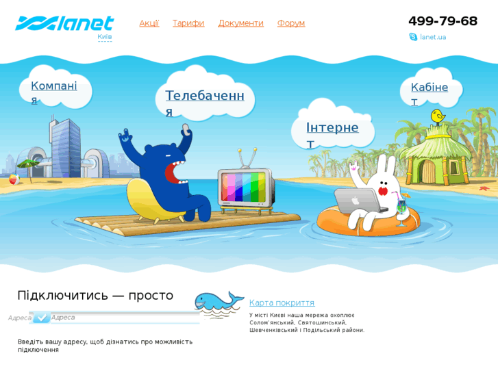 www.lanet.ua