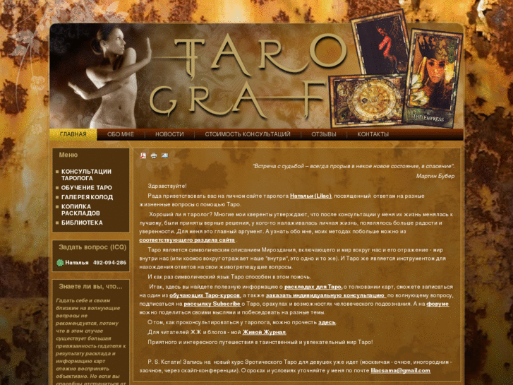 www.tarograf.ru