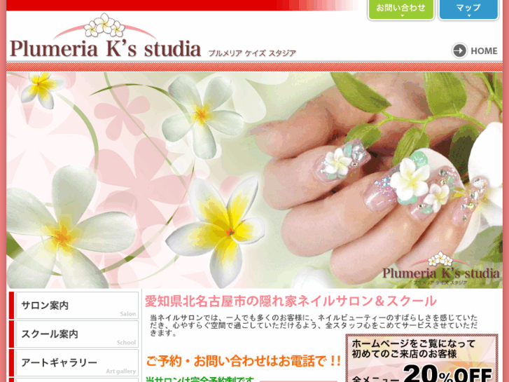 www.nail-plumeria.com