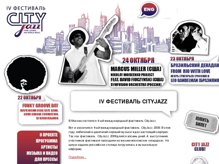 www.city-jazz.ru