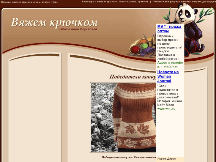 www.crocheting.ru