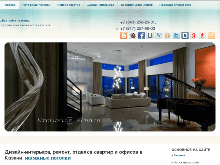 www.exclusiveremont.ru