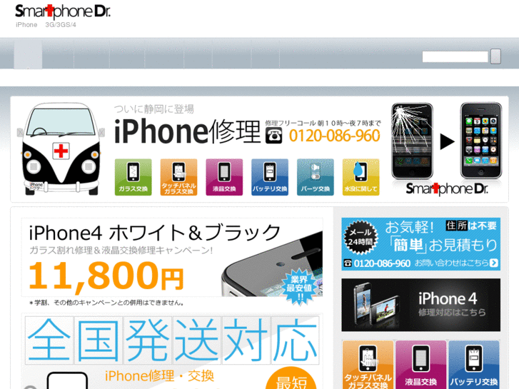 www.iphone-shizuoka.biz