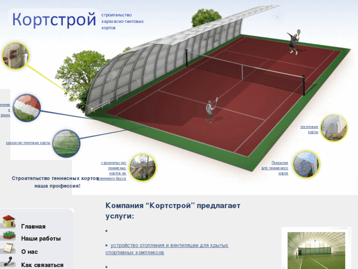 Проект теннисного корта