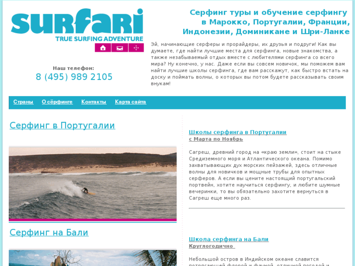 www.surfari.ru