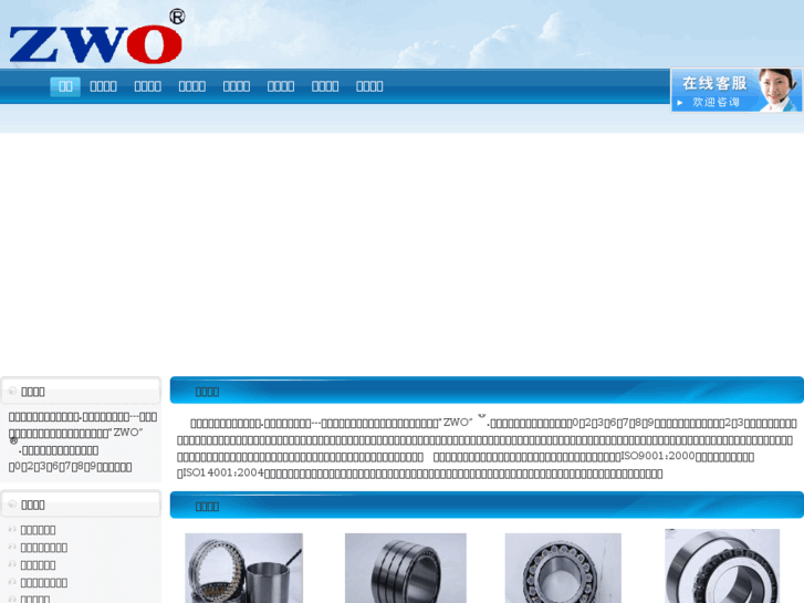 www.zwo-bearing.com